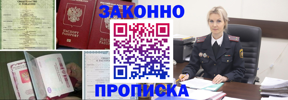 прописка 2025 в Кушве